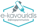 e-kavouridis
